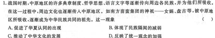 辽宁省2024-2025(上)高三8月月度质量监测暨第零次诊断测试历史考卷答案