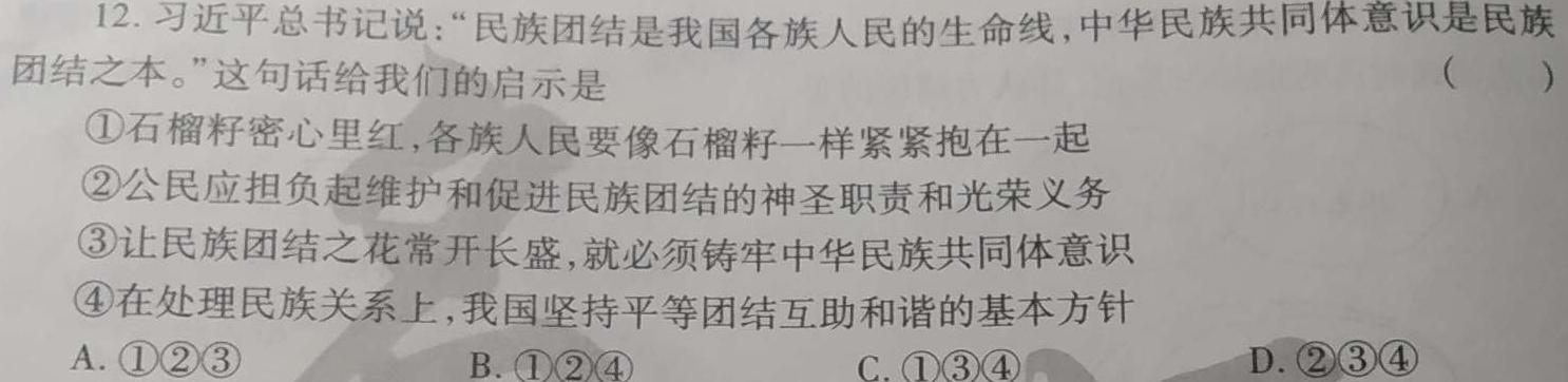 2025届广东省八校高三年级开学联考（8月）政治y试题