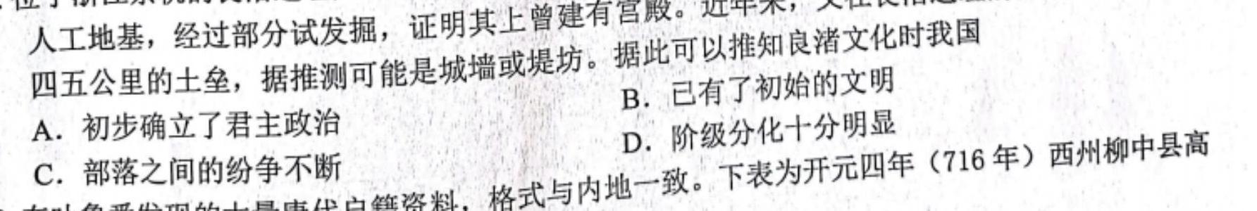 山西省2024-2025学年第一学期八年级教学质量检测（一）历史考卷答案