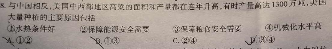 2024年陕西省初中学业水平考试仿真卷(二)2.地理考试答案