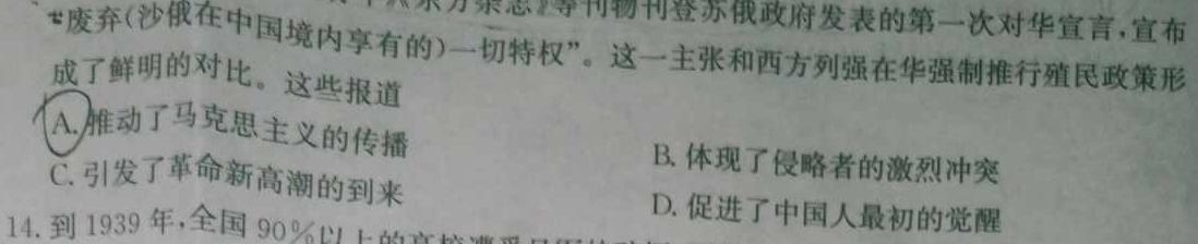 保山市2024~2025学年秋季学期期中质量监测试卷（高三）历史考卷答案