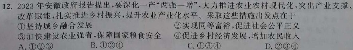 山西省2024-2025学年第一学期八年级教学质量检测（一）政治y试题