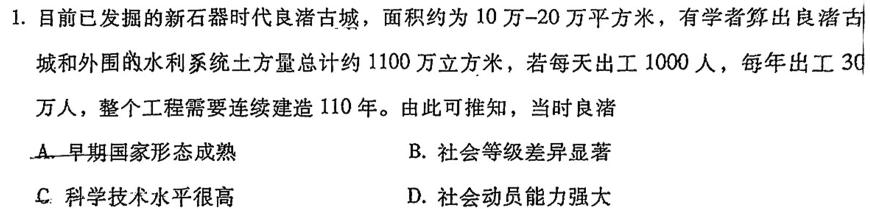 吉林省四平市双辽市2024-2025学年度上学期阶段质量检测九年级历史考卷答案