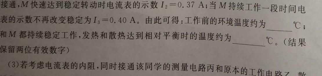 河南省实验中学2025届上学期九年级开学学情调研-(物理)试卷答案