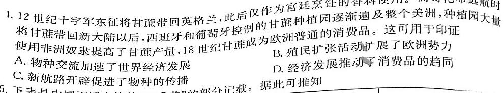 2025届广东省高三年级开学收心考（8月）历史考卷答案