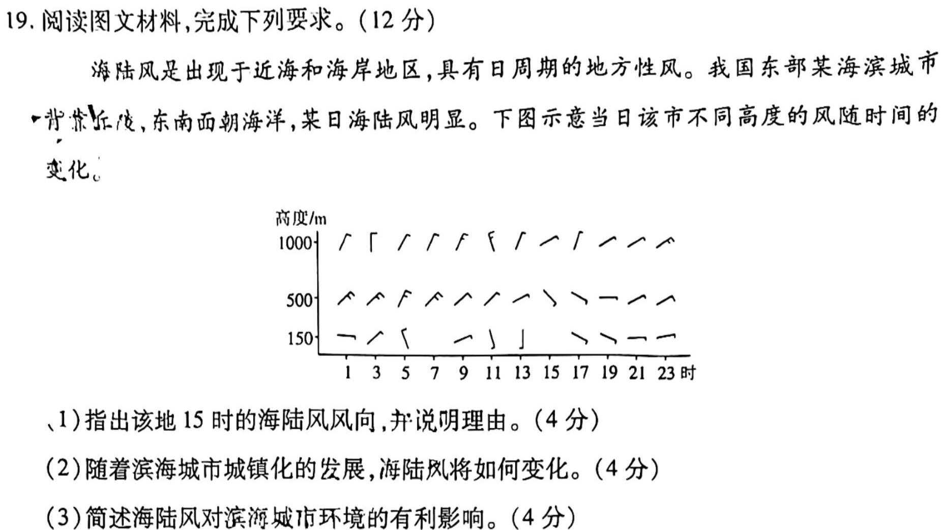 苏州市2024-2025学年第一学期高三期初调研考试（9月）.地理考试答案