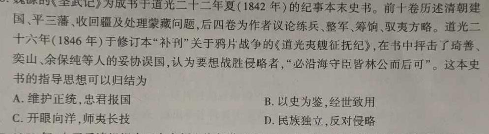 啄名小渔·河北省2025届高三年级11月阶段调研检测二历史考卷答案