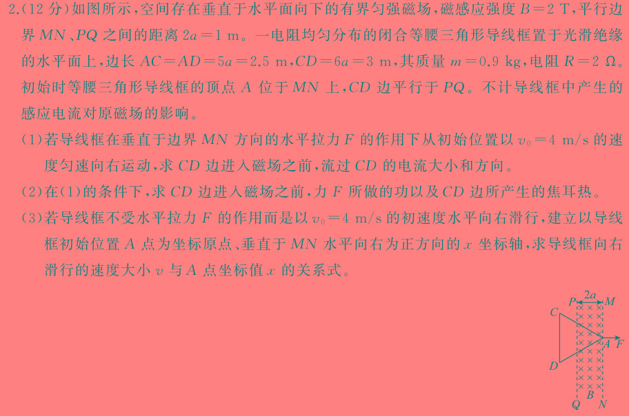 广东省三校2025届8月新高三年级摸底考试-(物理)试卷答案