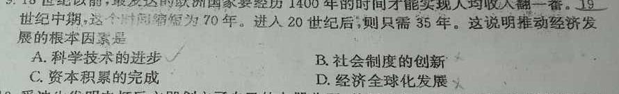 甘肃省武威市凉州区2024-2025学年高三第一次质量检测考试历史考卷答案