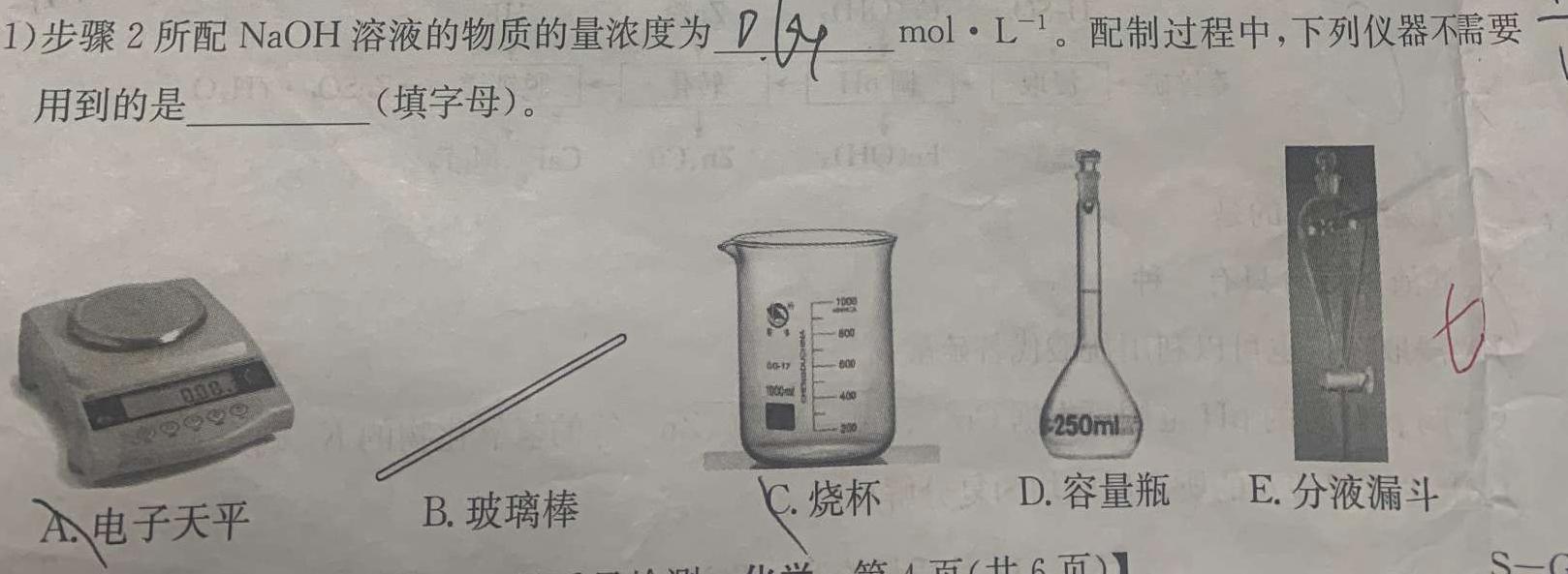 7辽宁省2024-2025(上)高三8月月度质量监测暨第零次诊断测试化学试卷答案